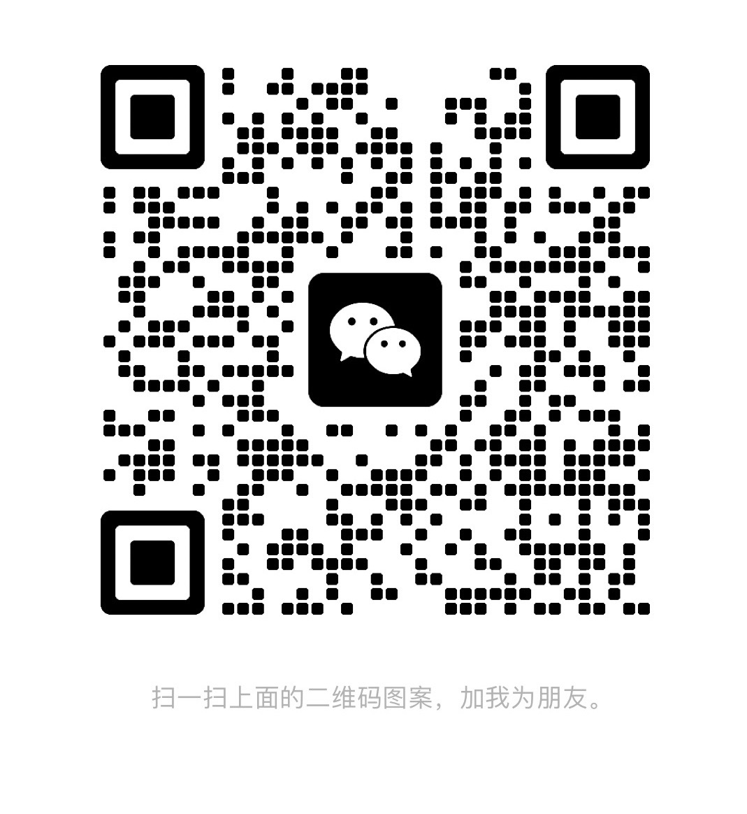 我的微信